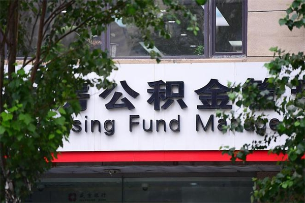 西藏公积金提取流程（公积金提取办理流程）
