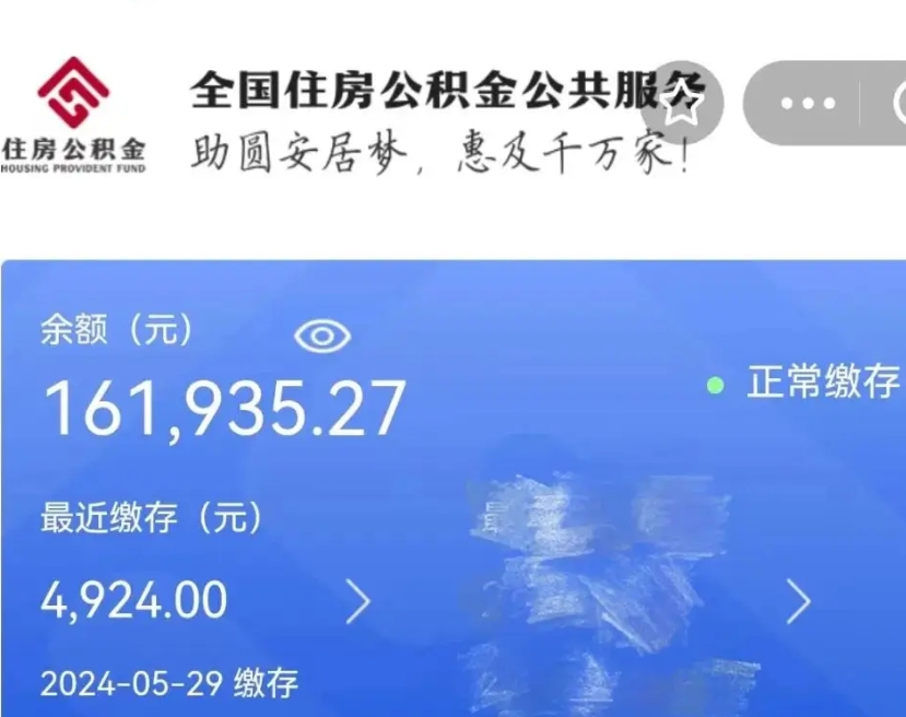 西藏公积金一次性提取（一次性提取全部公积金）