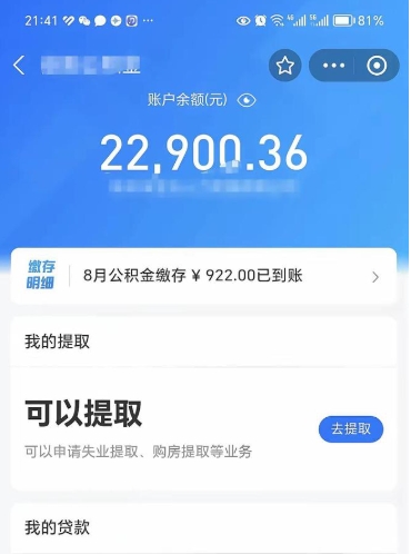 西藏公积金可以取出来吗（公积金能取出来么）